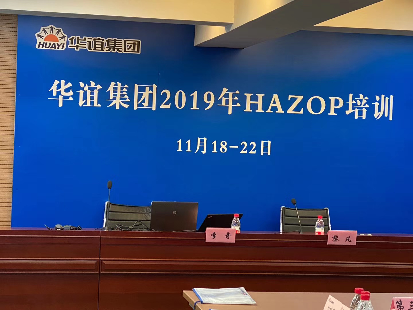 E:\2 Projects\2019\TT20191110 Shanghai Huayi HAZOP Training\PIC\IMG_9456(20191205-102638).JPG